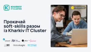 IT Growth Club від Kharkiv IT Cluster