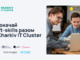 IT Growth Club від Kharkiv IT Cluster