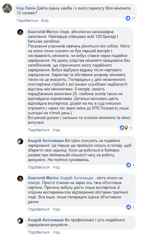 Причиною вибуху міномета на Рівненському полігоні може бути подвійне заряджання, - Матіос 02