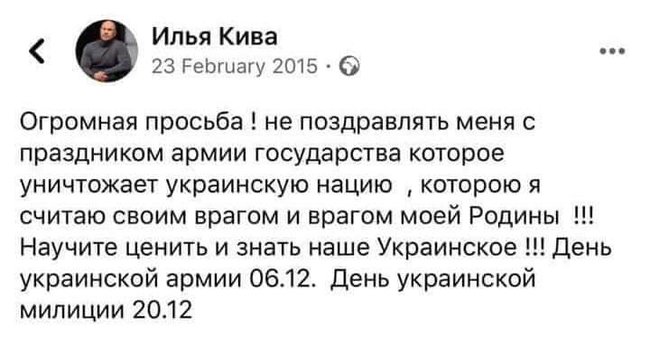 Нардеп від ОПЗЖ Ківа, який привітав із 23 лютого, у 2015 році просив не вітати його зі святом армії держави, яка знищує українську націю 02