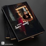 Ожидали книгу именно с таким названием...