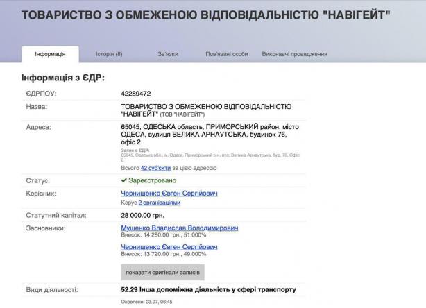 Руководство Одесского порта продолжает махинации с государственными буксирами. Новая фирма-прокладка – ООО Навигейт 02