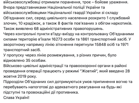 Защитник Украины погиб в районе проведения ООС, еще четверо ранены, - штаб 03
