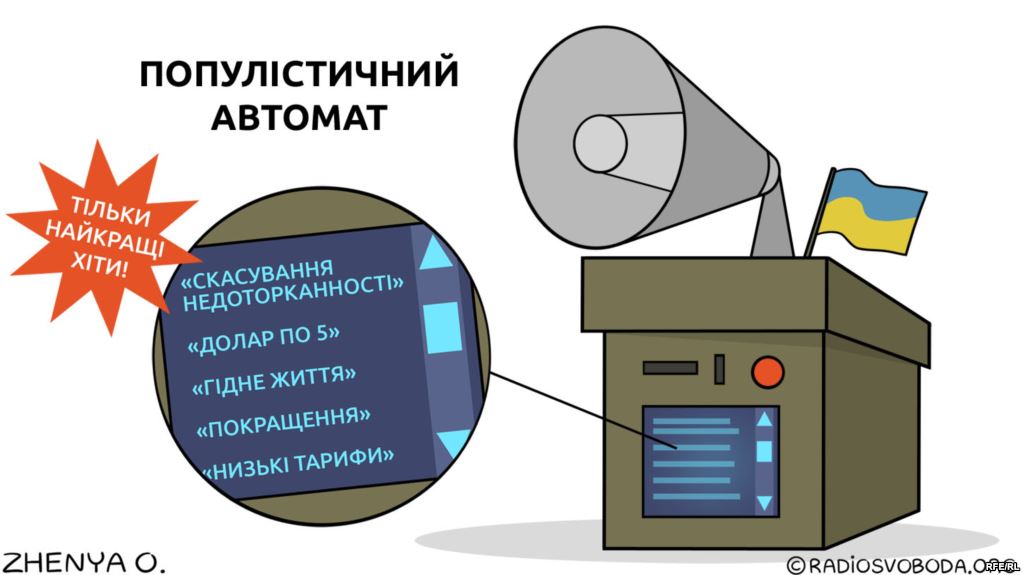 Популистический автомат