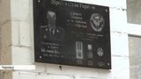доска мемориальная