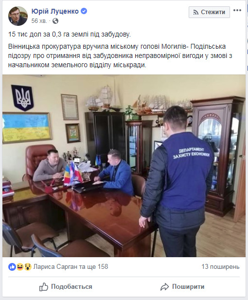 Мэр Могилева-Подольского Бровко подозревается в получении $15 тыс. за выделение земли под застройку, - Луценко 01 Мэр Могилева-Подольского Бровко подозревается в получении $15 тыс. за выделение земли под застройку, - Луценко 01
