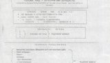 Инструкция ПР для "своих" членов избиркомов: "Чужие" должны быть "зарезаны" в процессе голосования". ФОТО
