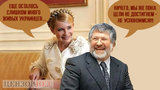 Вони працюють...