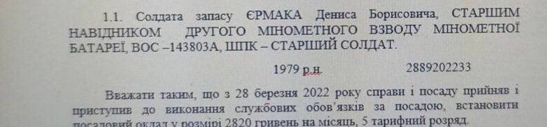 Брат Єрмака прийшов у ТрО 28 березня, коли стало зрозуміло, що ворога викидають з Київської області. У червні його до себе в розпорядження забрав Буданов, - воїн Симороз 02