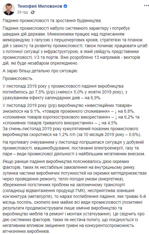 Кабмін створив штаб для боротьби з падінням промисловості, - Милованов 01