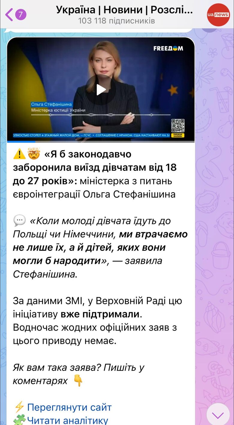 Заборона на виїзд жінкам: Росія поширює фейк зі Стефанішиної