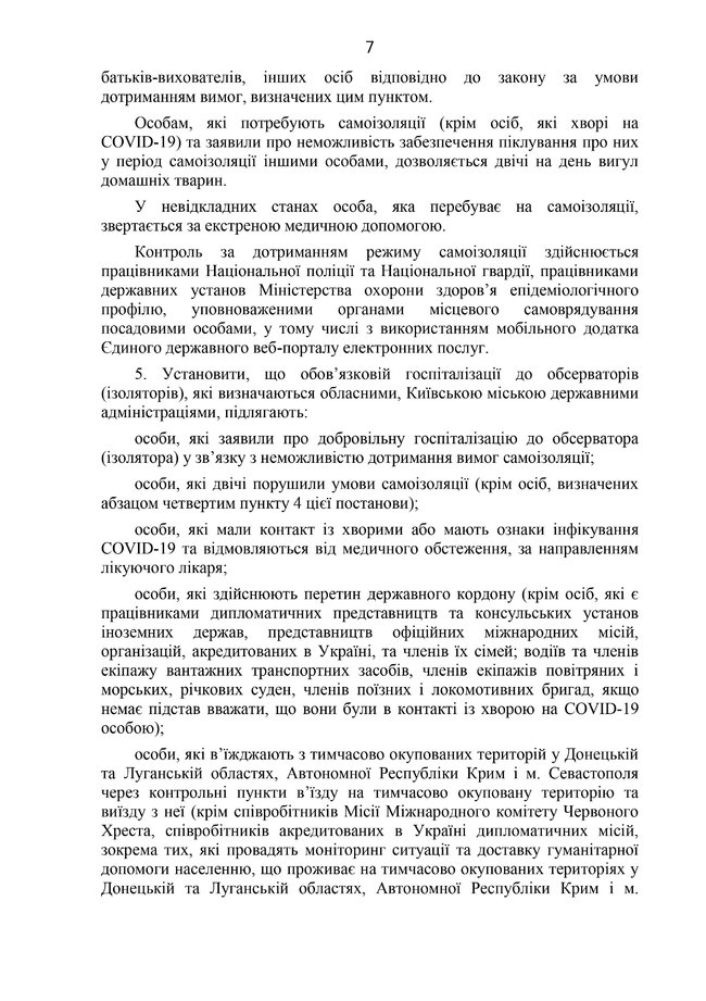 Кабмин вводит новые ограничения: Обязательная обсервация, больше двух не собираться, шашлычное табу на 3-4 недели 07