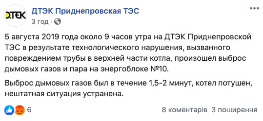 Авария на Приднепровской ТЭС: из труб станции повалил черный дым 02