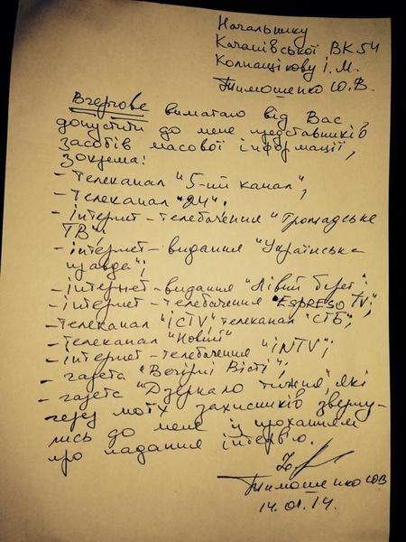 тимошенко журналистика