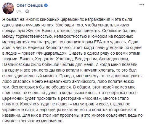 Сенцов відмовився йти на вечірку Європейського кінопризу в ресторан Москва: Європейці не розуміли, чому 01