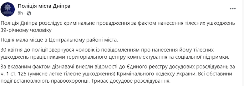 Дмітро Матяш - у Дніпрі ветерана війни побили ТЦК