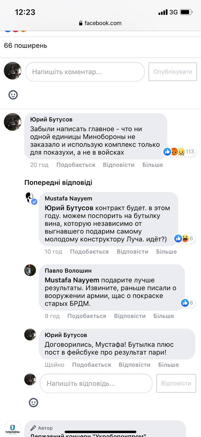 Замдиректора УОП Найем поспорил с главредом Цензор.НЕТ Бутусовым, что до конца года МО заключит контракт на поставку ПКРК Нептун 03