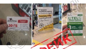 ЦПД спростував фейк про продаж в Україні карток на інтернет