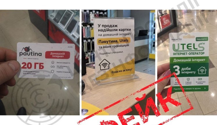 У мережі російські пропагандисти поширюють фейкову інформацію про продаж в Україні карток на інтернет після російських атак, - ЦПД