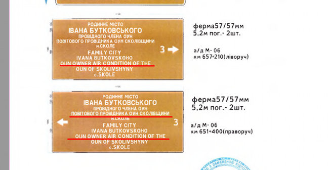 ОУН владелец кондиционирование воздуха: Львовская ОГА согласовала установку информационных щитов, переведенных в стиле гугл транслейт 06