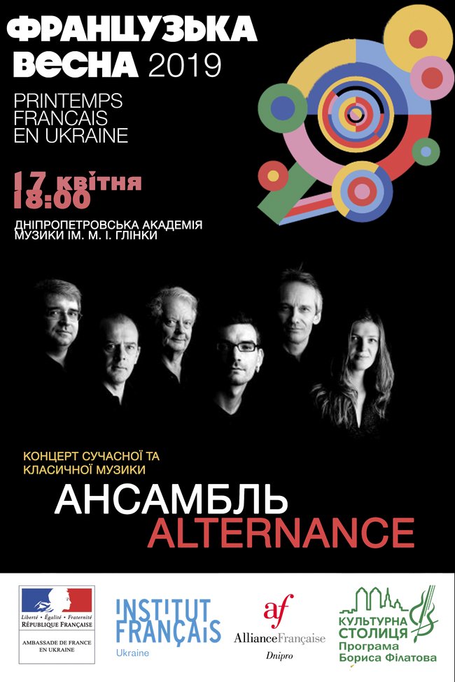Фестиваль Французька весна стартує 5 квітня в Дніпрі 02