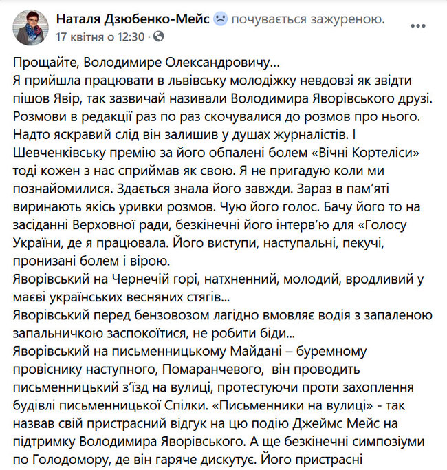 Пам’яті Володимира Яворівського 05