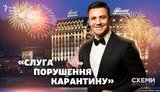 Вечірка "слуги народу" Тищенка: гості без масок, 5 годин святкування і великий салют, - ЗМІ. ВІДЕО+ФОТО