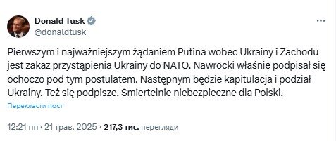 Туск о заявлении Навроцкого