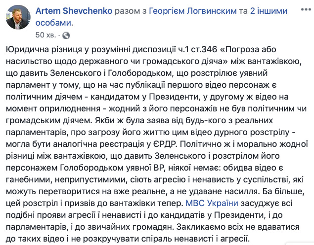 Политически и психологически нет разницы между кадрами, на которых Зеленского сбивает грузовик и кадрами, на которых Голобородько расстреливает ВР, - глава департамента коммуникации МВД Шевченко 01