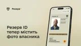 Фото в Резерв ID: Міноборони запустило нове оновлення застосунку