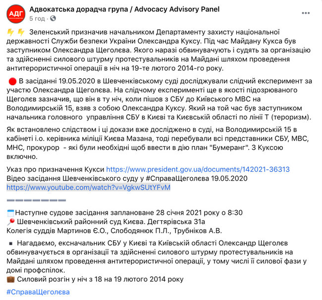 Департамент захисту державності в СБУ очолив Кукса, який у 2014 знав про плани силовиків зачистити Майдан, - адвокати 01