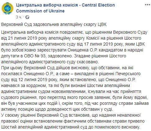 Верховний суд скасував реєстрацію нардепа-втікача Онищенка кандидатом на виборах у Раду 01