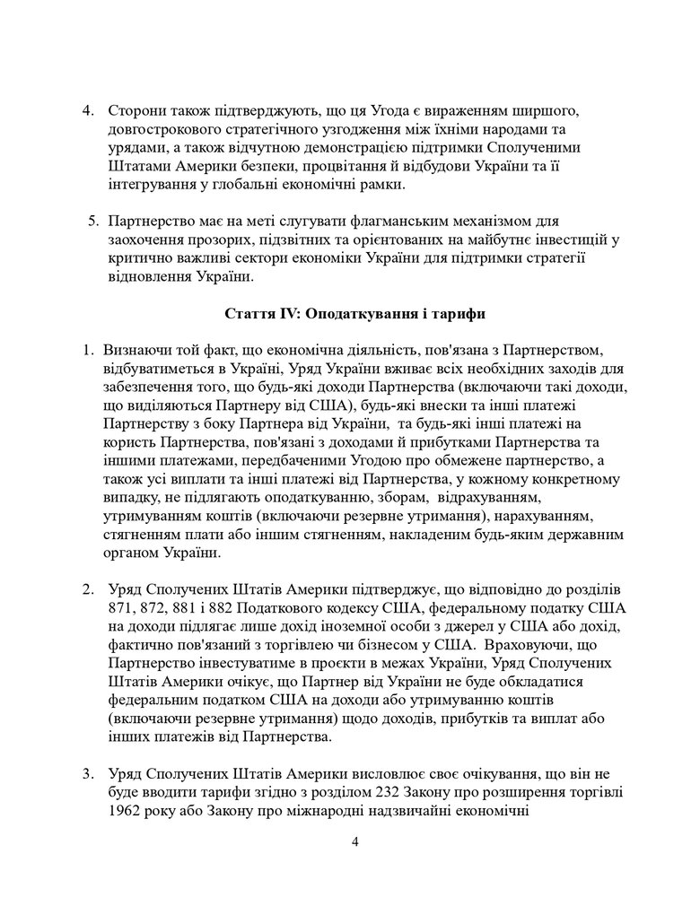 Повний текст угоди про копалини зі США