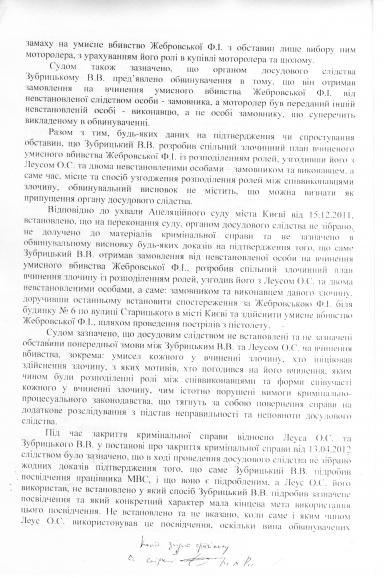 Особистий піарник Захарченка від криміналу (ДОКУМЕНТИ) 05