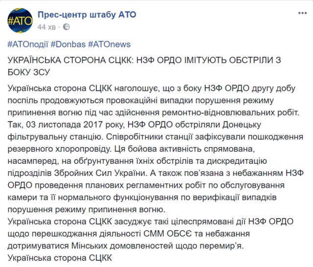 Боевики ДНР имитируют обстрелы со стороны ВСУ, - СЦКК 01