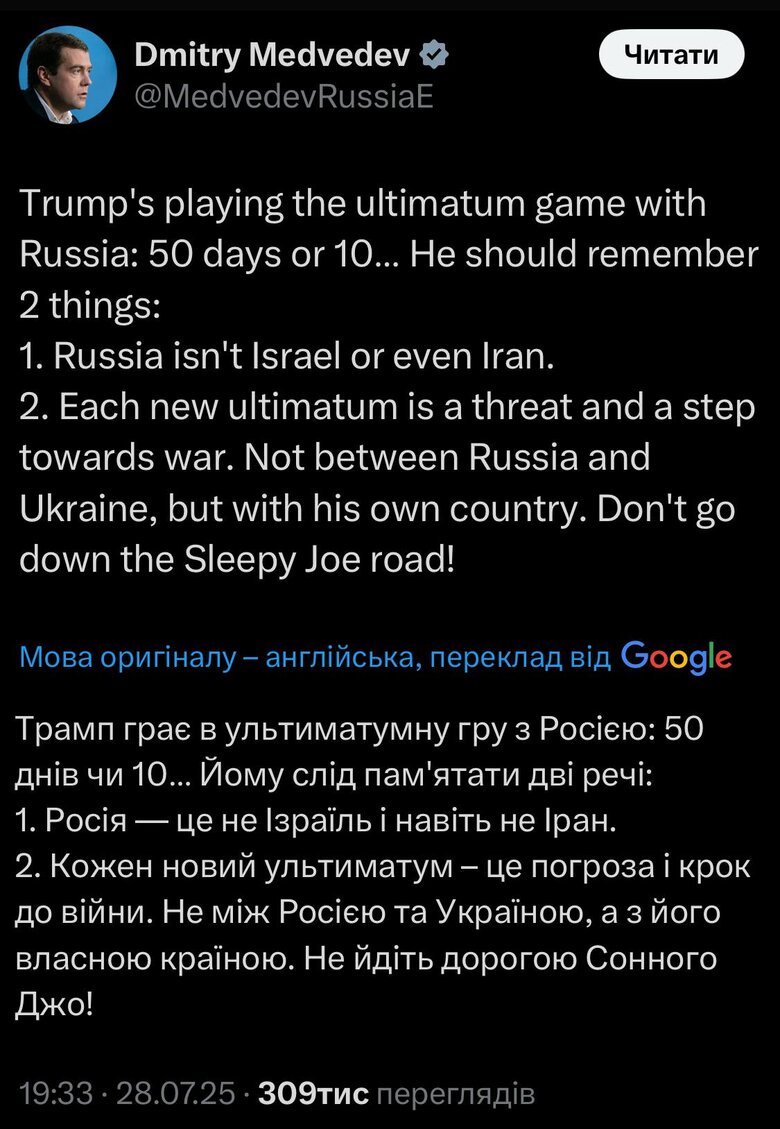 Медведєв погрожує США війною після ультиматуму Трампа