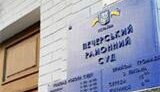 Судья Печерского суда взяла самоотвод в деле против Кучмы и Литвина из-за Пукача