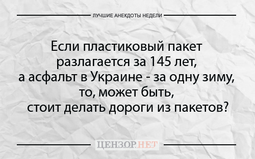 Найкращі анекдоти тижня від Цензор.НЕТ 03