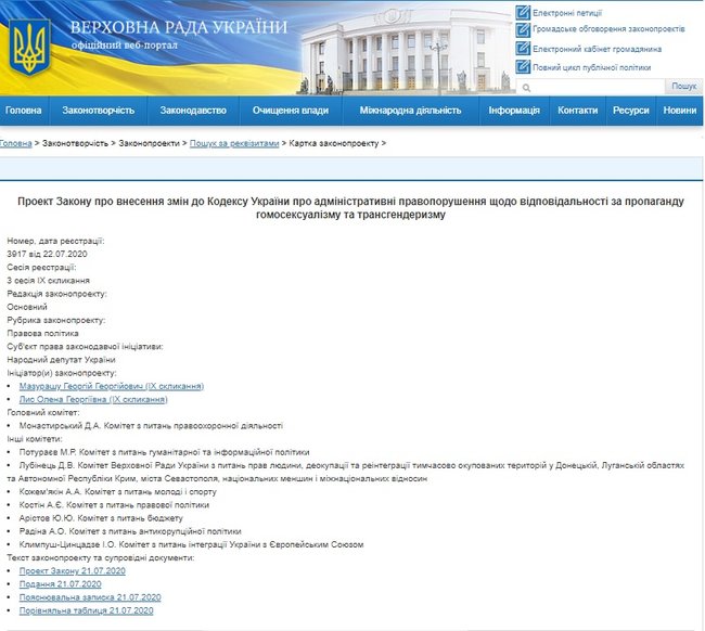 В Слузі народу пропонують запровадити адміністративну відповідальність за пропаганду гомосексуалізму 01