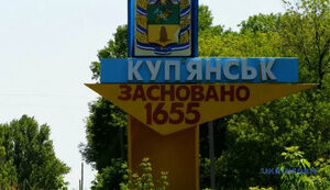 купянськ