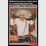 ИКРА - ЕСТЬ, ВИСКИ - ЕСТЬ, АНАНАСЫ - ЕСТЬ, ГРЕЧКИ - НЕТ...