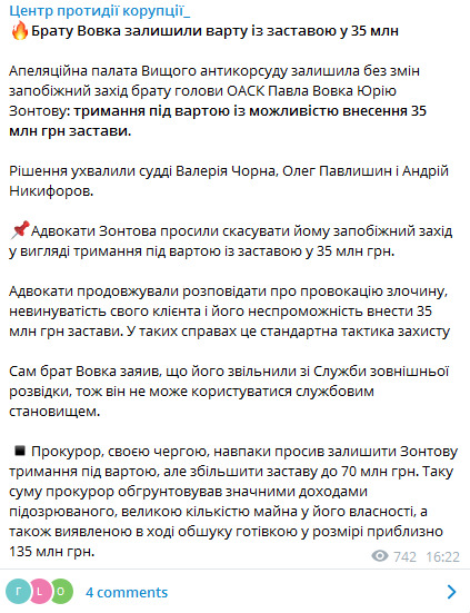 Антикоррупционный суд отказал Зонтову в изменении меры пресечения 01