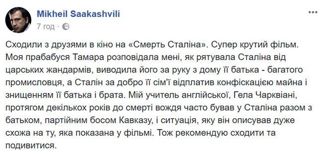 Моя прабабушка Тамара спасала Сталина от царских жандармов, - Саакашвили 01