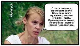 ... сама видела