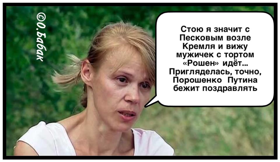 ... сама видела