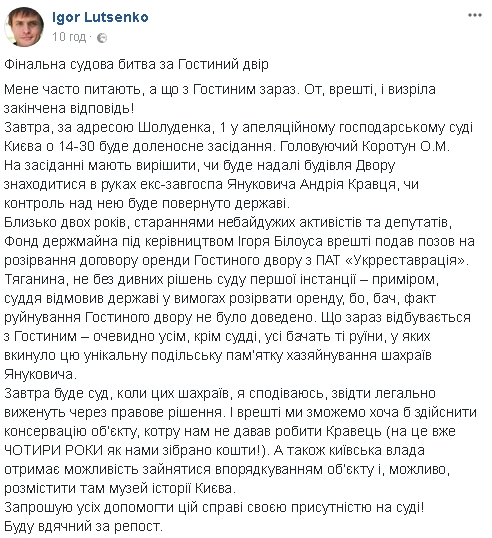 Апелляционный суд 28 февраля определит дальнейшую судьбу Гостиного двора, - Луценко 02 Апелляционный суд 28 февраля определит дальнейшую судьбу Гостиного двора, - Луценко 02