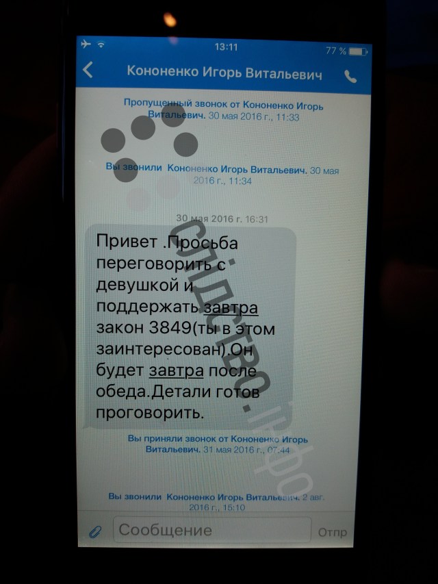 Переписка Онищенко о договоренностях между Тимошенко и Порошенко: Саша переговори с Юлей о поддержке 13