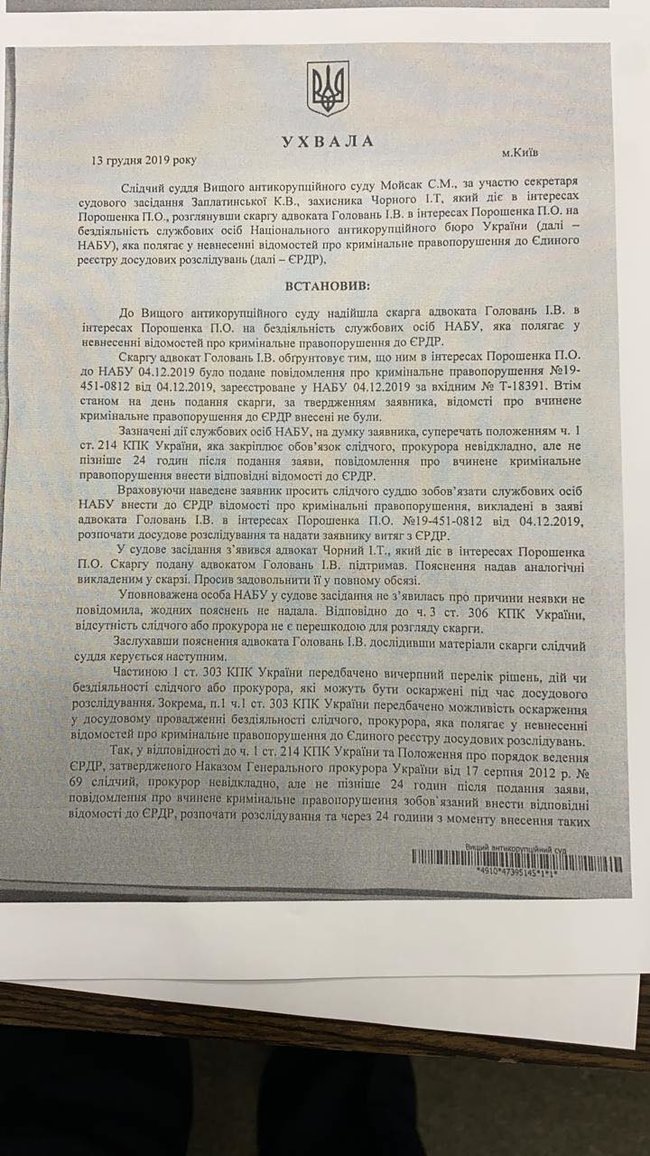 ВАКС обязал НАБУ открыть уголовные производства в отношении Трубы, Богдана и Смирнова по делу Порошенко 01