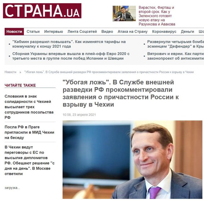 Пророссийское издание Страна пиарит главу внешней разведки РФ Нарышкина, - Золотухин 01