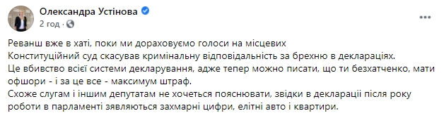 Скасування КС кримінальної відповідальності за брехню в деклараціях - убивство всієї системи декларування, - нардеп Голосу Устінова 01 Скасування КС кримінальної відповідальності за брехню в деклараціях - убивство всієї системи декларування, - нардеп Голосу Устінова 01